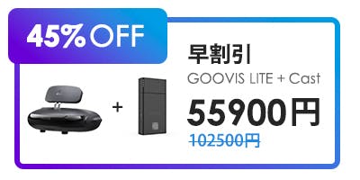 GOOVIS LITE超クリアな画像を出力できる3 Dヘッドマウントディスプレイ
