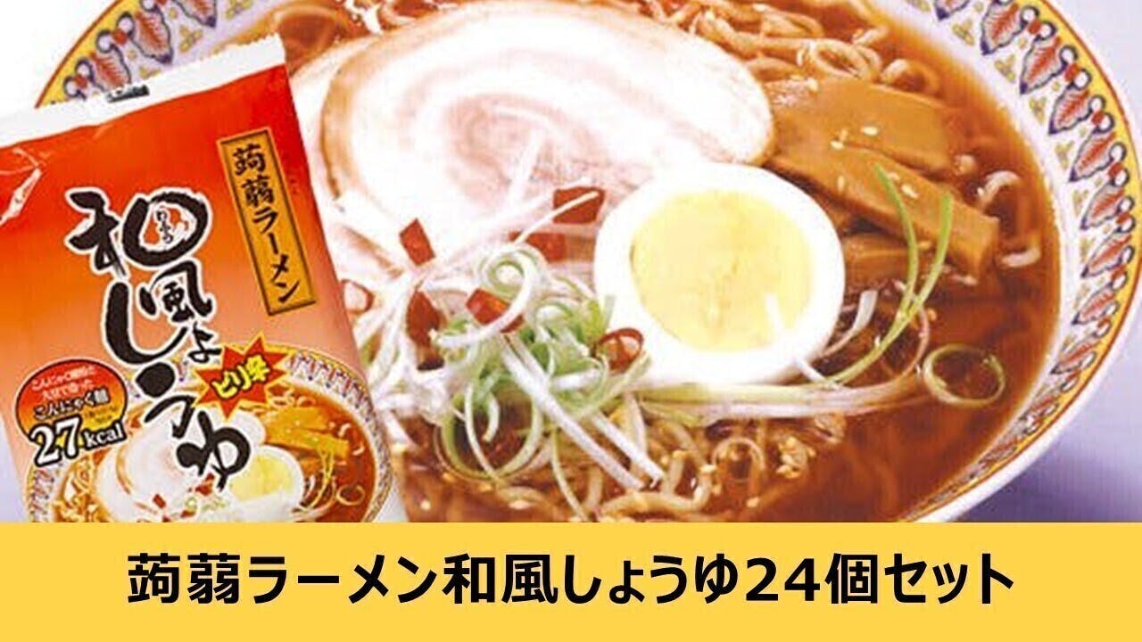 1008円 特別セーフ ナカキ食品 ラーメン蒟蒻 ピリ辛しょうゆ 24個セット