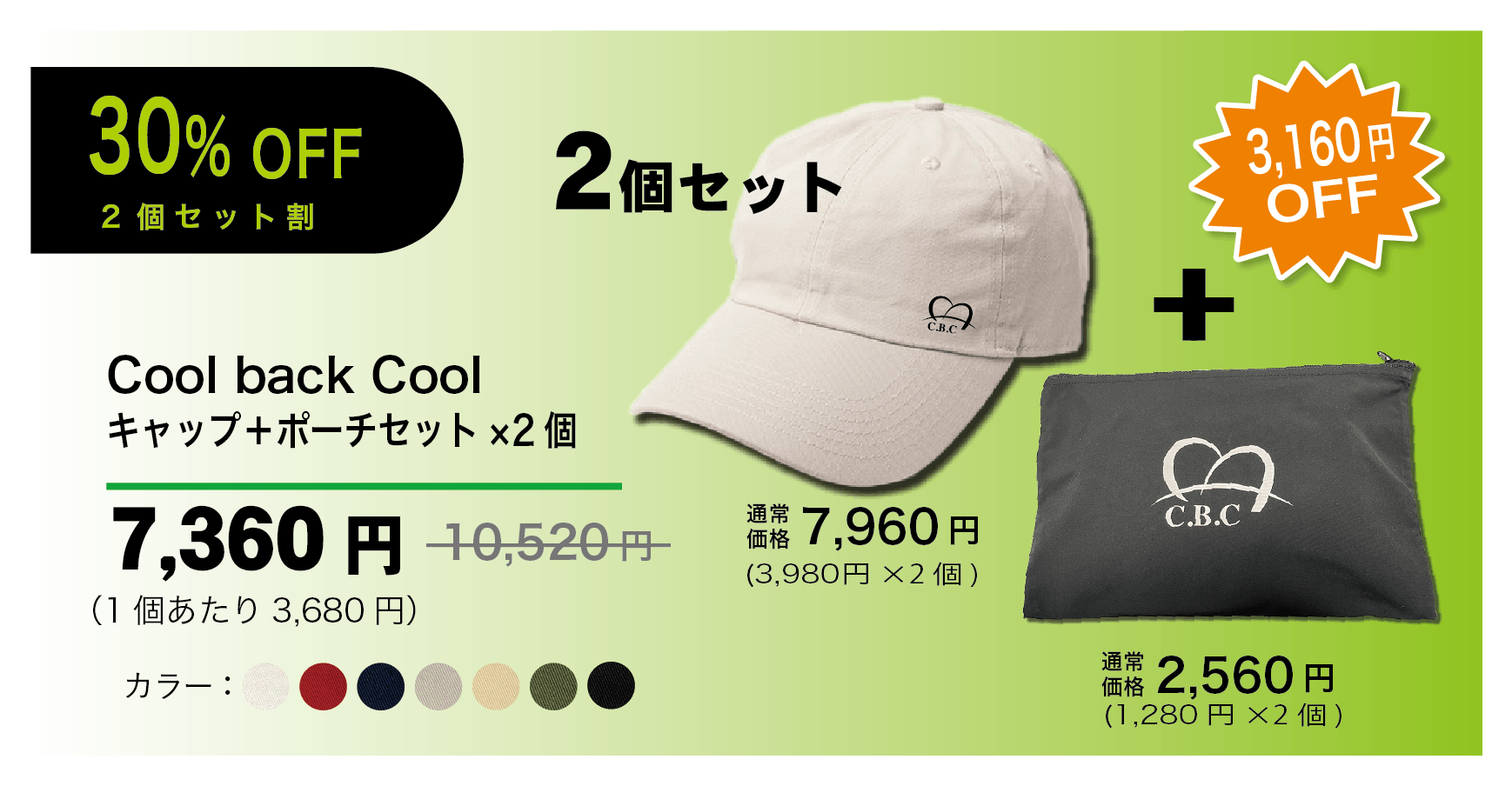 超冷却 COOL BACK COOL スポーツキャップ！[浸水ポーチに注目