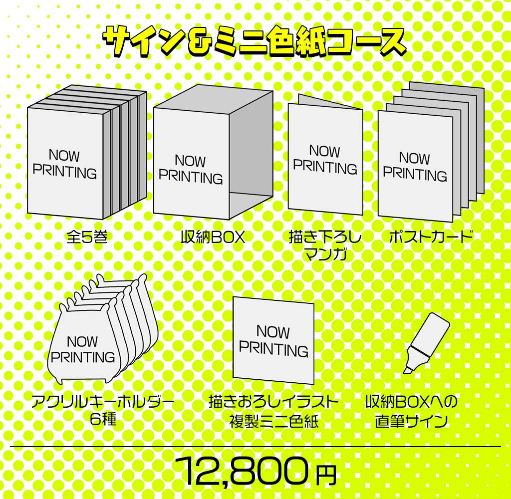 バンドやってモテたい』全話書籍化企画 - CAMPFIRE (キャンプファイヤー)