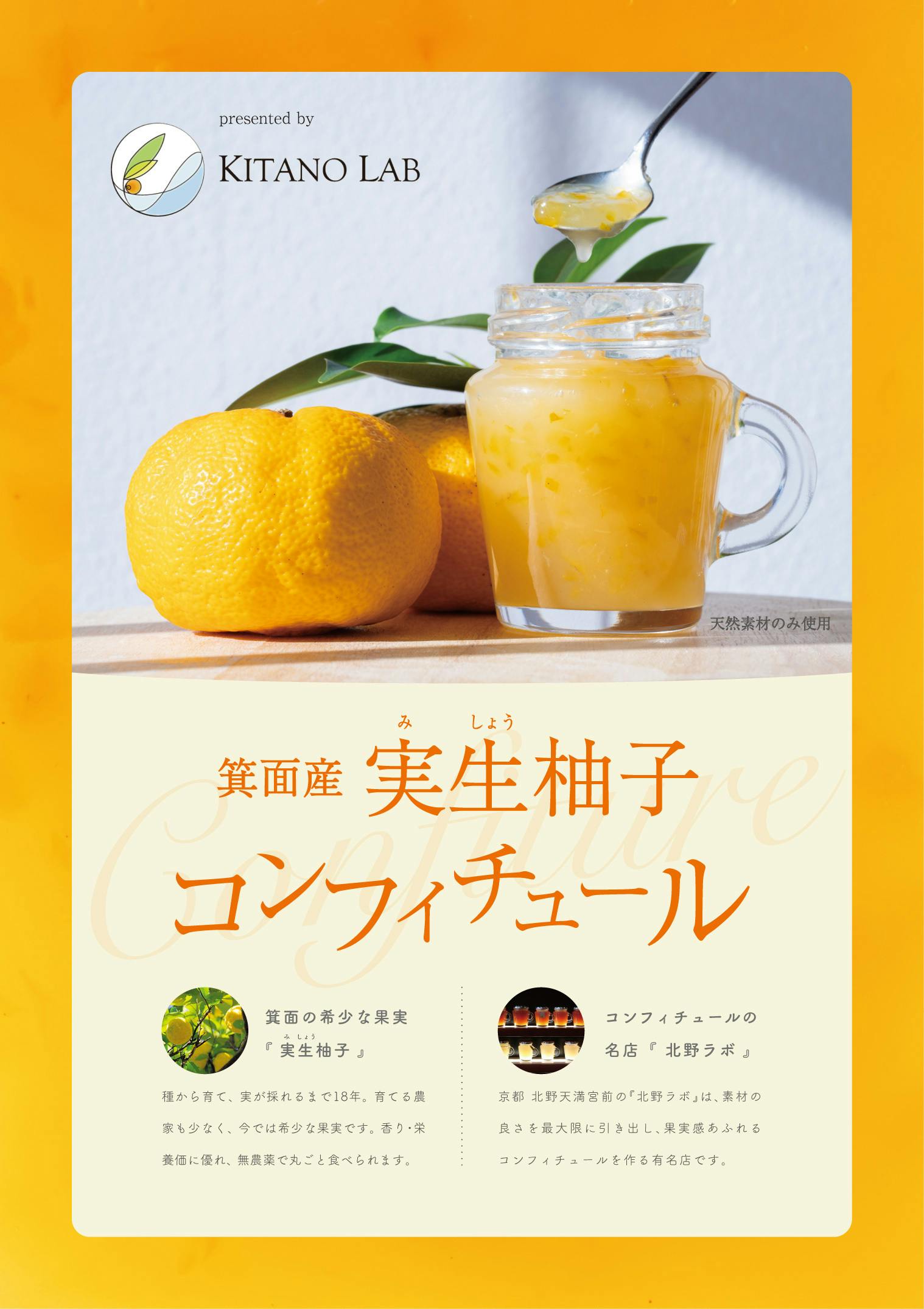 希少な果実 実生ゆず を守り伝えるコンフィチュール Campfire キャンプファイヤー 希少な果実 実生ゆず を守り伝えるコンフィチュール Campfire キャンプファイヤー