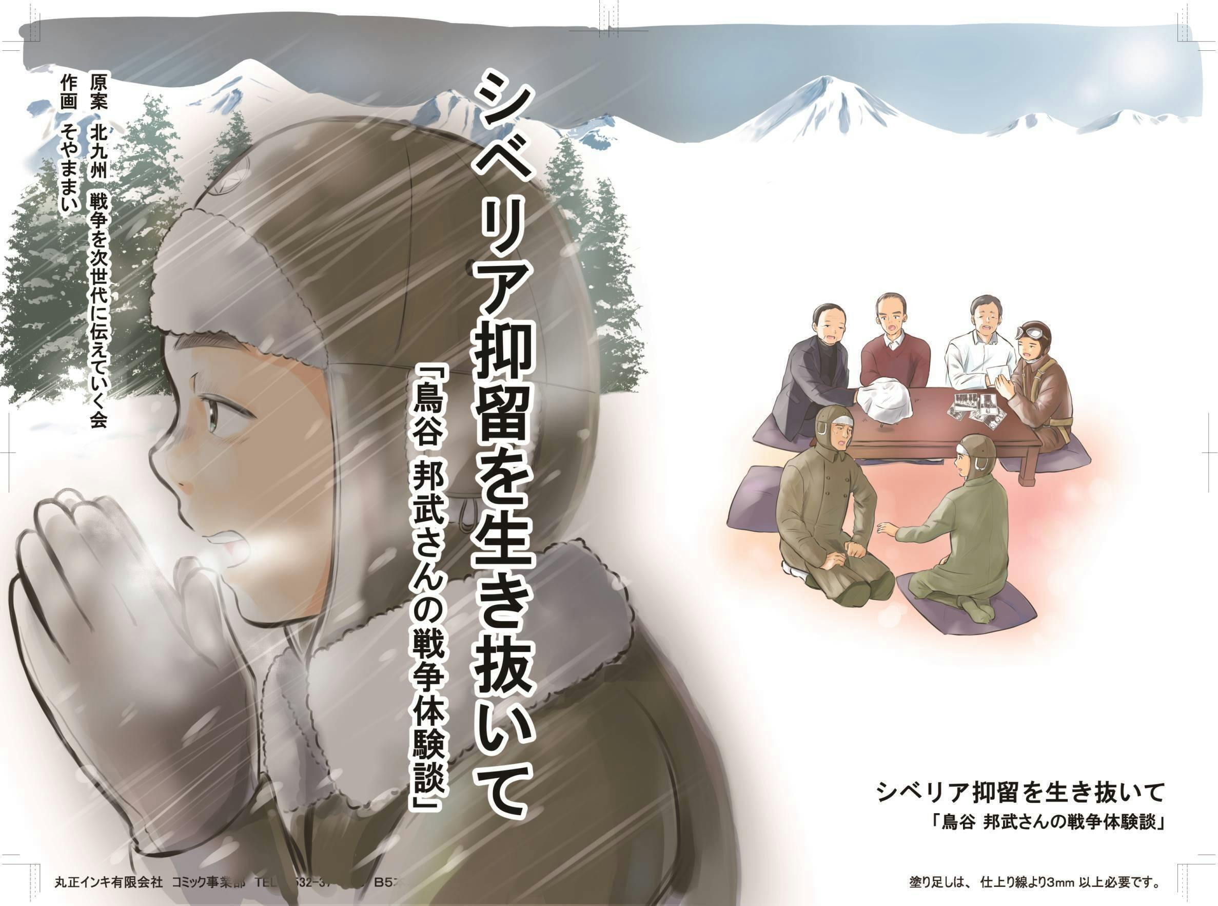戦争体験者の方の体験談を漫画にして 次世代に伝えていきたい Campfire キャンプファイヤー 戦争体験者の方の体験談を漫画にして 次世代に伝えていきたい Campfire キャンプファイヤー