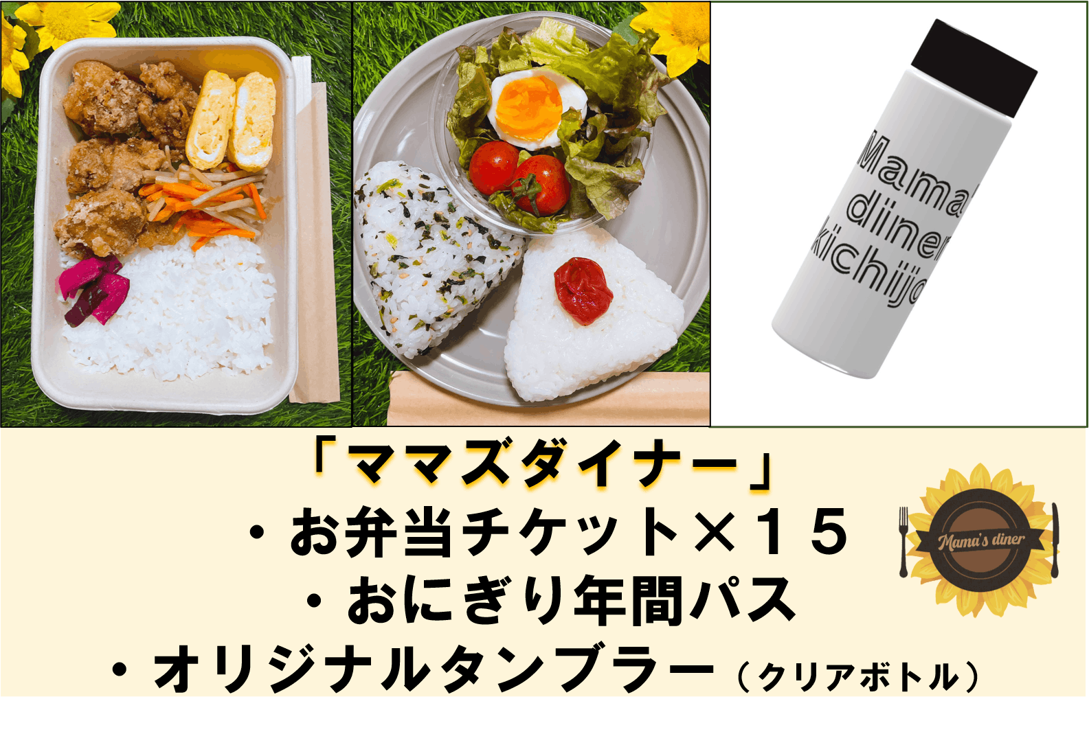 創業40年の味を復活させたい 成蹊大学前お弁当屋 ママズダイナー 支援のお願い Campfire キャンプファイヤー 創業40年の味を復活させたい 成蹊大学前お弁当屋 ママズダイナー 支援のお願い Campfire キャンプファイヤー