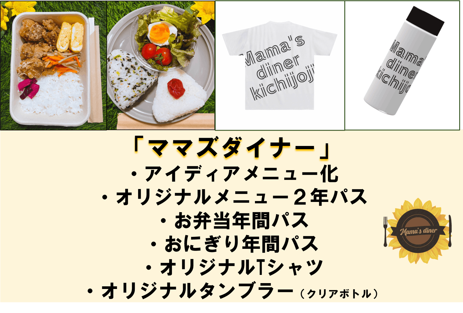 創業40年の味を復活させたい 成蹊大学前お弁当屋 ママズダイナー 支援のお願い Campfire キャンプファイヤー