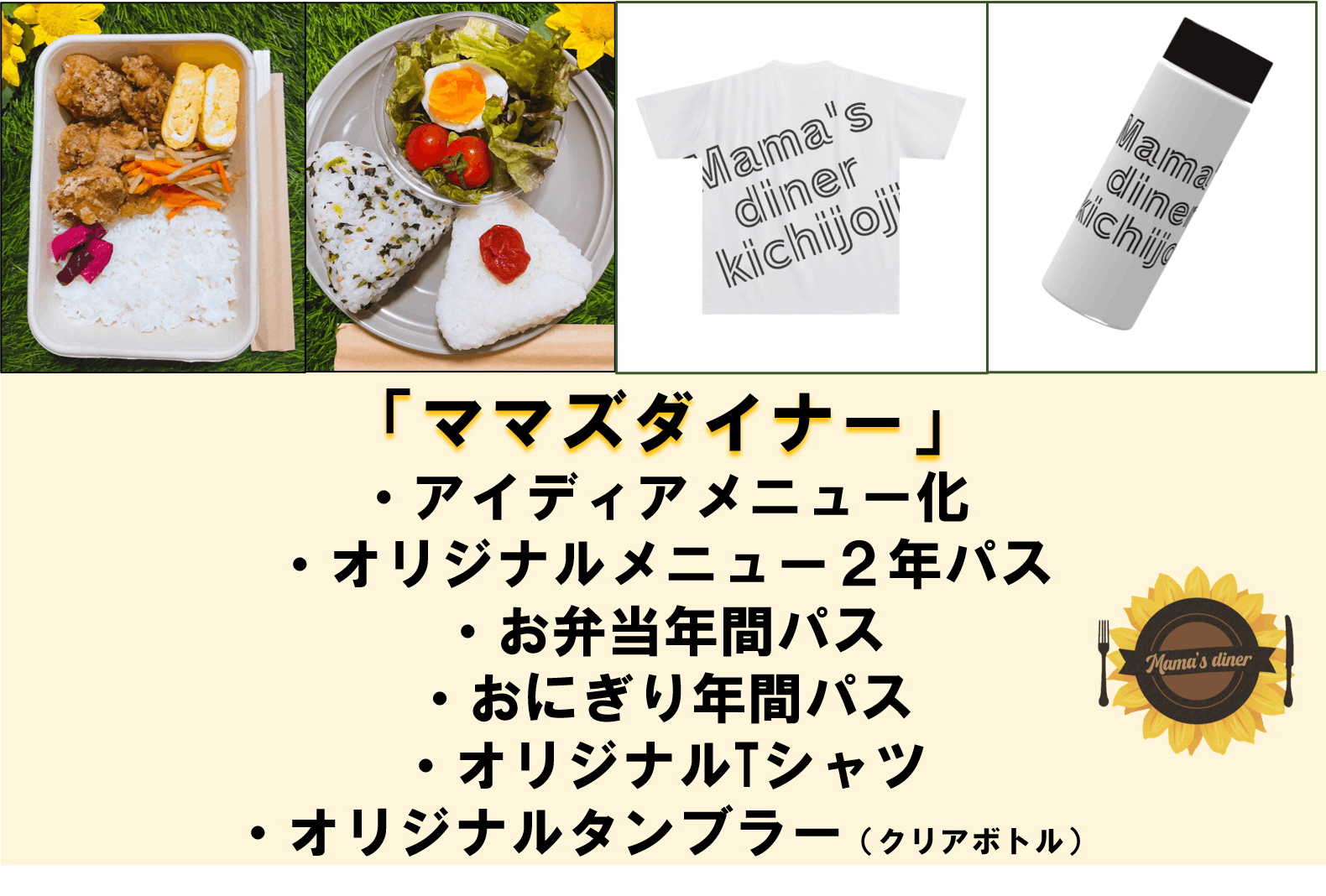創業40年の味を復活させたい 成蹊大学前お弁当屋 ママズダイナー 支援のお願い Campfire キャンプファイヤー 創業40年の味を復活させたい 成蹊大学前お弁当屋 ママズダイナー 支援のお願い Campfire キャンプファイヤー