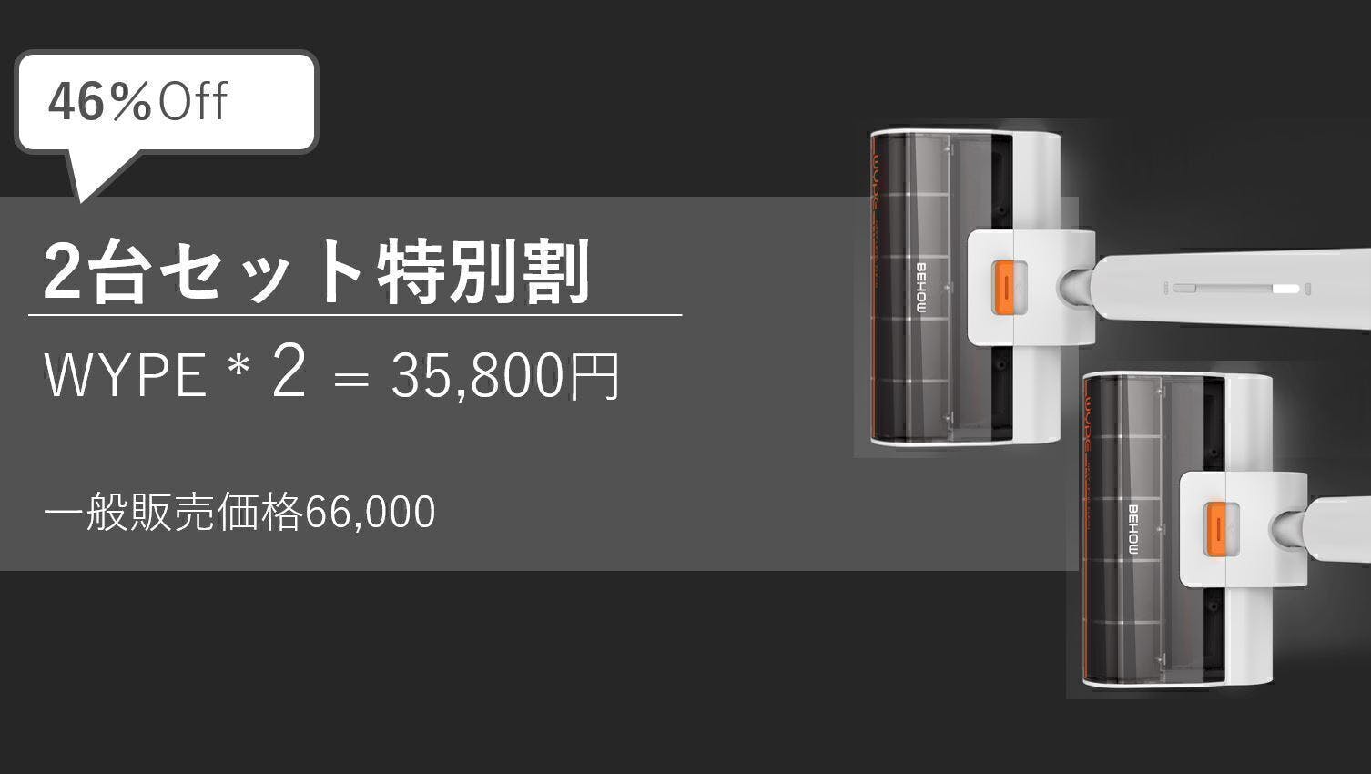 埃を舞い上げない！掃除機＋モップ掛け＋自動洗浄 1台3役の今までに