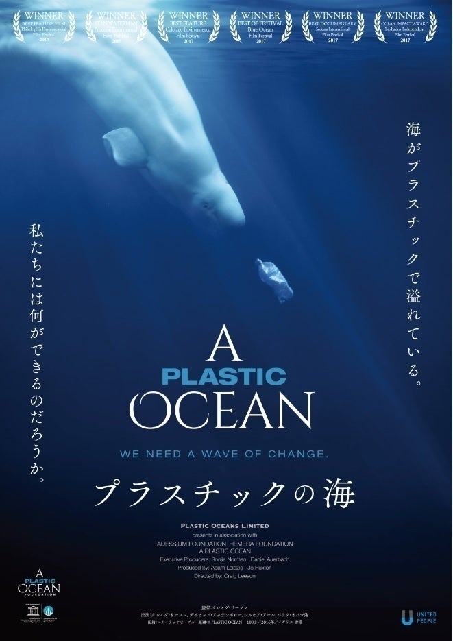 完成！ ／ 『プラスチックの海』（22分版）日本語吹替版が完成しました