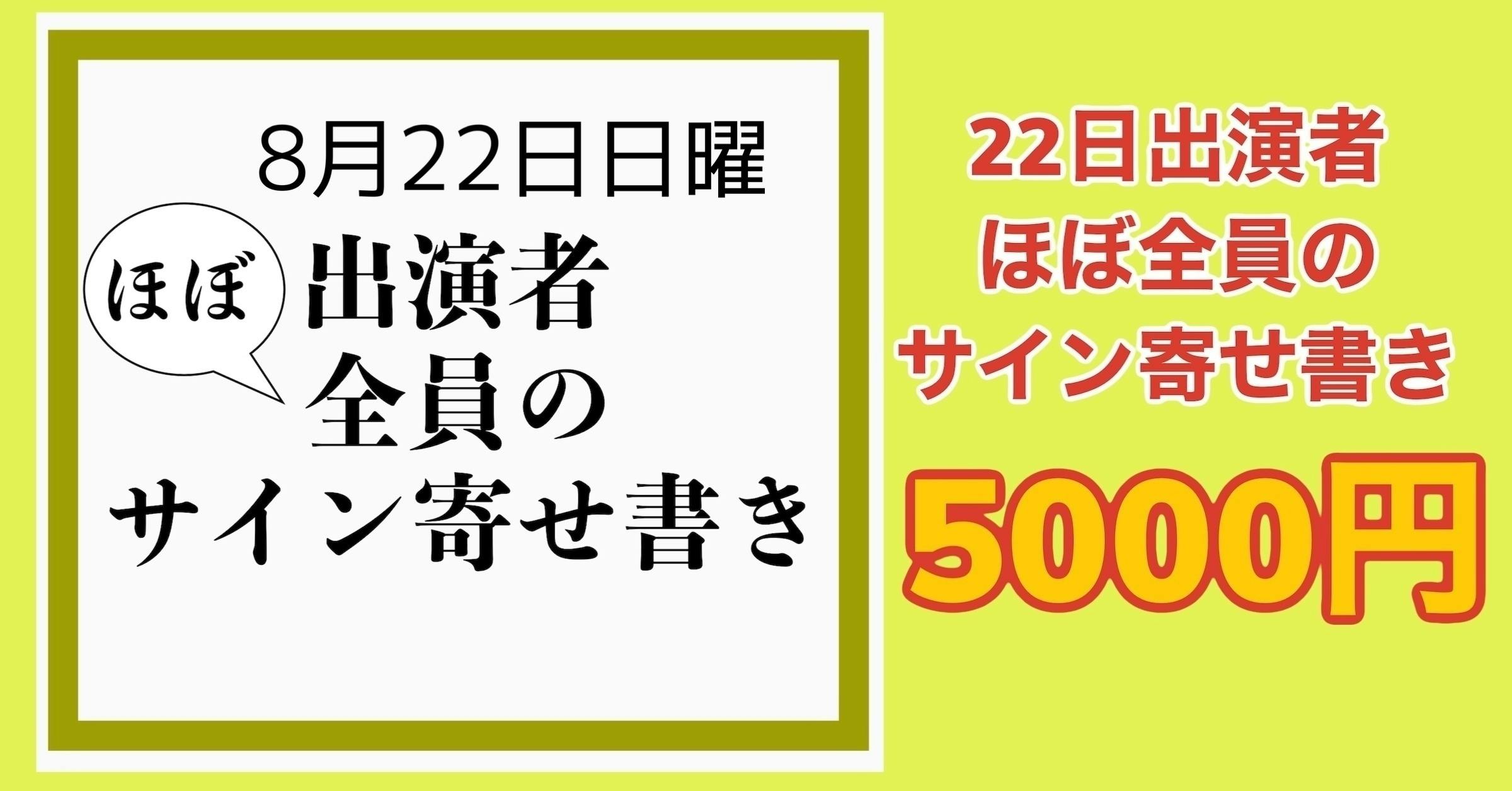 芸人 直筆サイン色紙 寄せ書き 限定品 非売品 レア - タレント・お笑い芸人