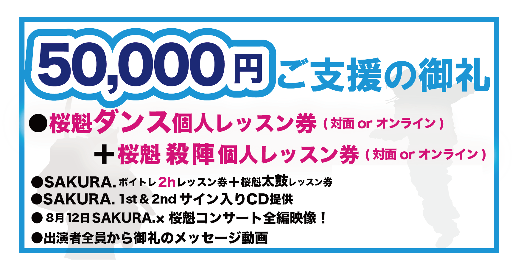 Sakura 桜魁コンサートを成功させエンタメに 人々に元気を 子供たちに夢を Campfire キャンプファイヤー Sakura 桜魁コンサートを成功させエンタメに 人々に元気を 子供たちに夢を Campfire キャンプファイヤー