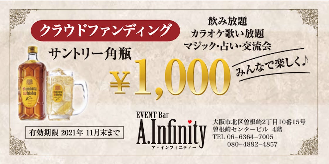 【父の想いをカタチに】お客様一人一人が主役になれるイベントバーを梅田に創りたい！アクティビティ CAMPFIRE