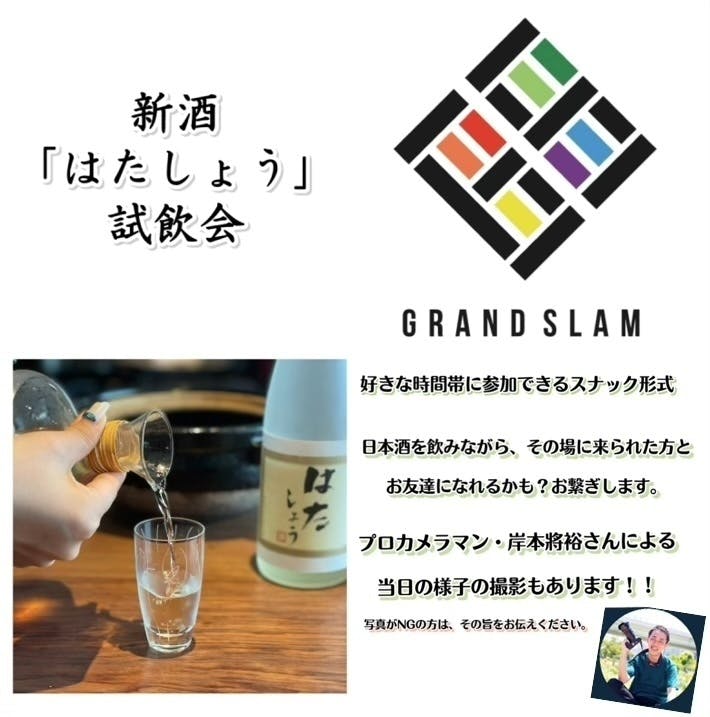 大好きだったおじいちゃんが作っていた日本酒 はたしょう を復活させたい Campfire キャンプファイヤー 大好きだったおじいちゃんが作っていた日本酒 はたしょう を復活させたい Campfire キャンプファイヤー