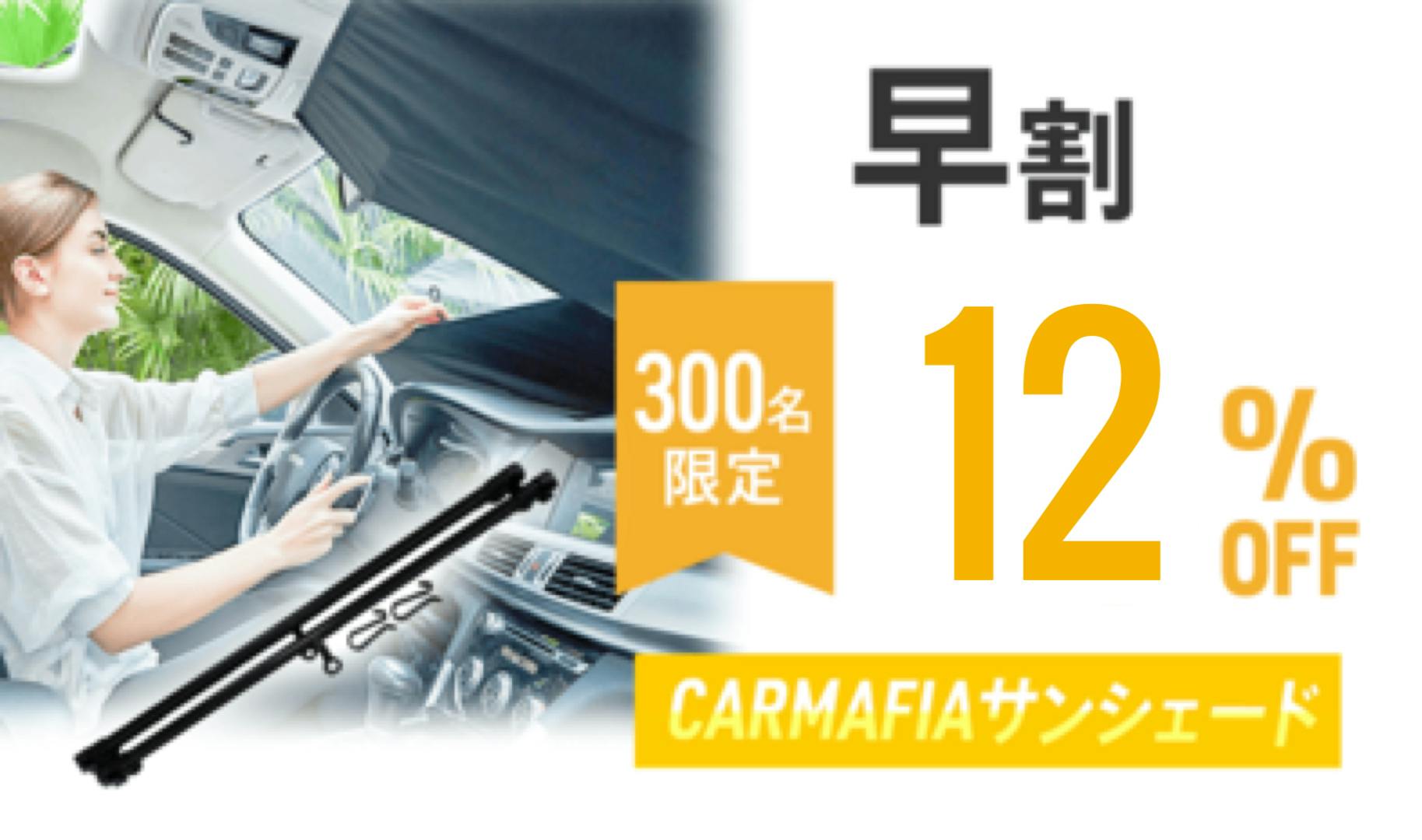 1秒で車の日差しを防ぐ】引っ張るだけのロール式！CARMAFIA