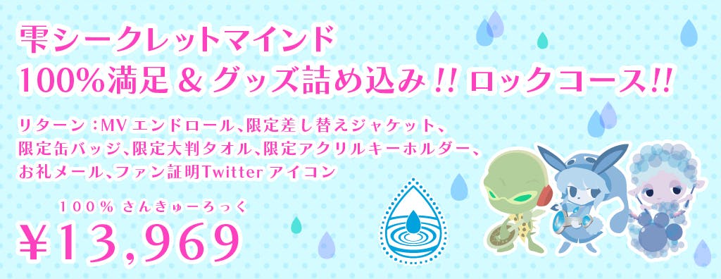 作家コメント Chihiro Singsさん 雫シークレットマインド 完全新曲 作詞担当 Campfire キャンプファイヤー 作家コメント Chihiro Singsさん 雫シークレットマインド 完全新曲 作詞担当 Campfire キャンプファイヤー