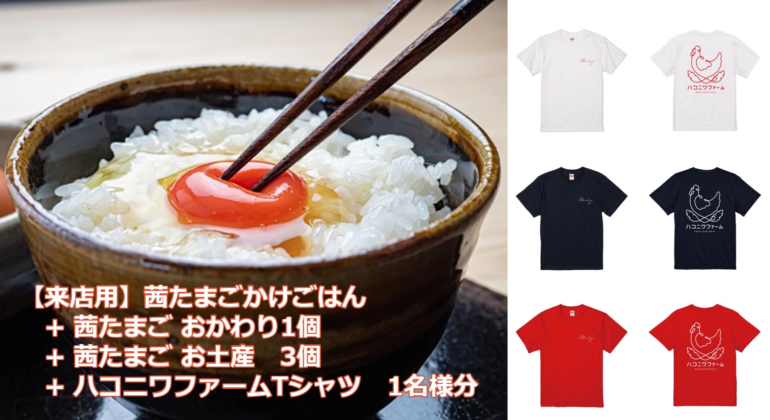 障がい者とつくる最高級卵を使った 極上たまごかけごはんのお店 を東京に開きます Campfire キャンプファイヤー 障がい者とつくる最高級卵を使った 極上たまごかけごはんのお店 を東京に開きます Campfire キャンプファイヤー