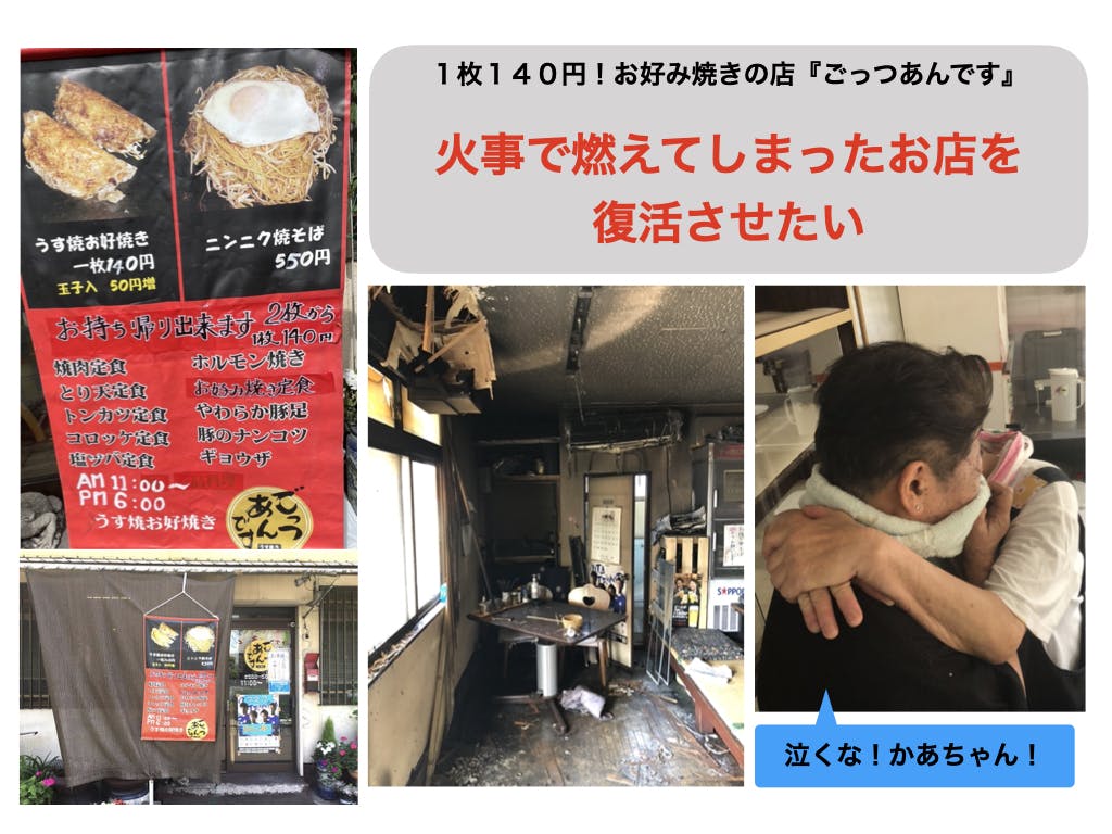 1枚140円 佐賀関風お好み焼きのお店 ごっつあんです 火事からの復活を遂げたい Campfire キャンプファイヤー 1枚140円 佐賀関風お好み焼きのお店 ごっつあんです 火事からの復活を遂げたい Campfire キャンプファイヤー
