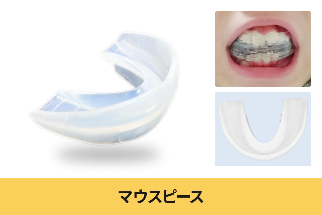 ３６９マウスピース ミロクマウスピース（369mouthpiece） | Prosper Beauty Shop