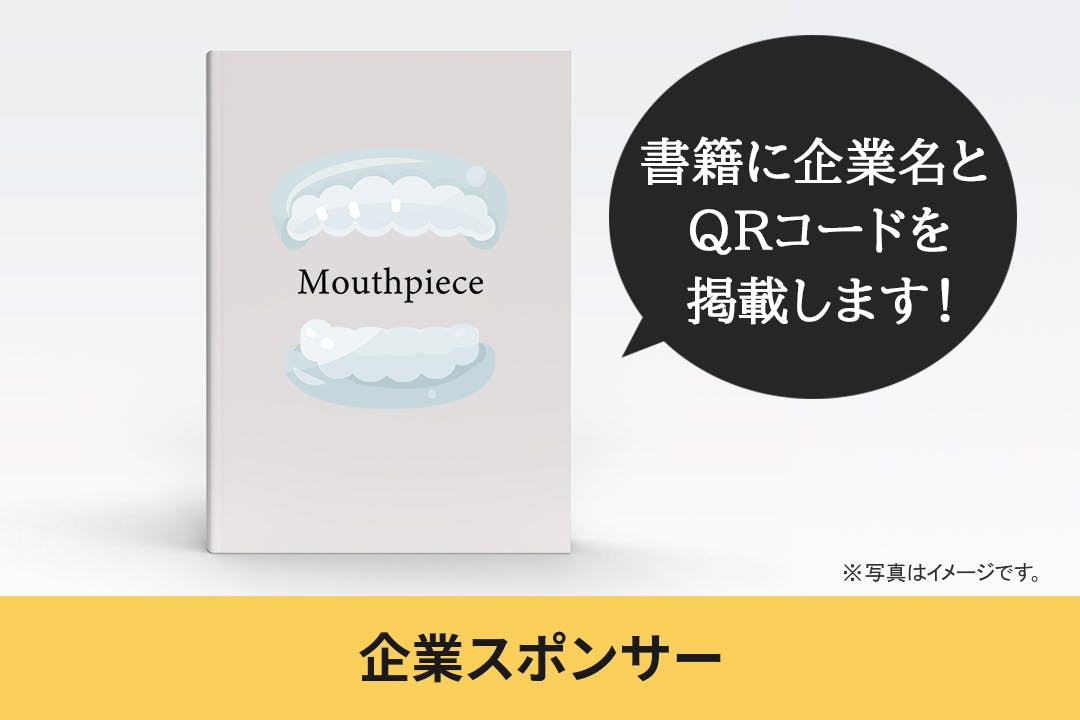 型を取らずに作れる！寝ながら歯並びがキレイになるマウスピース369を広めたい！ - CAMPFIRE (キャンプファイヤー)