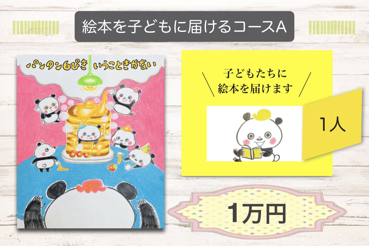 達成しなかったら絵本作家引退 絵本を買う事ができない子どもたちに届けたい Campfire キャンプファイヤー 達成しなかったら絵本作家引退 絵本を買う事ができない子どもたちに届けたい Campfire キャンプファイヤー