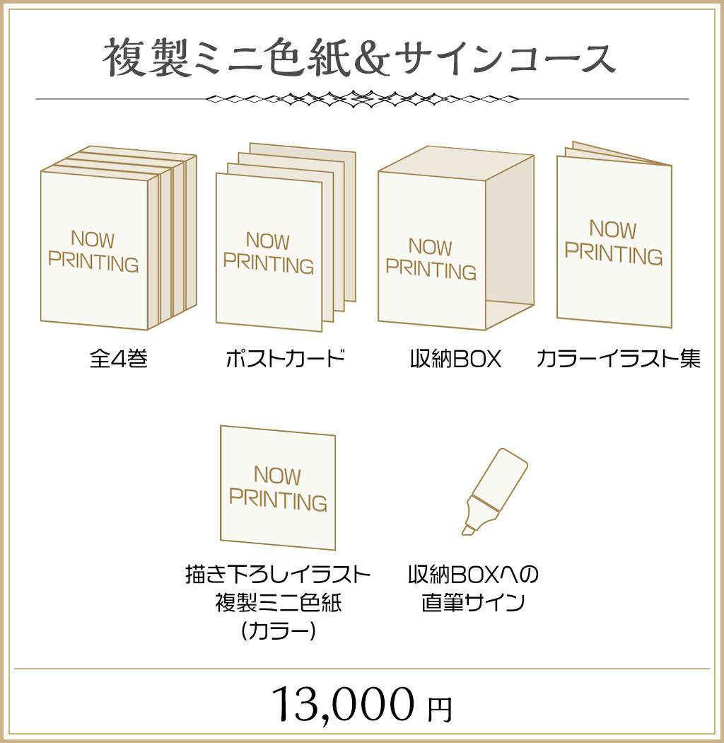 白薔薇のフランケンシュタイン 全話書籍化企画 Campfire キャンプファイヤー