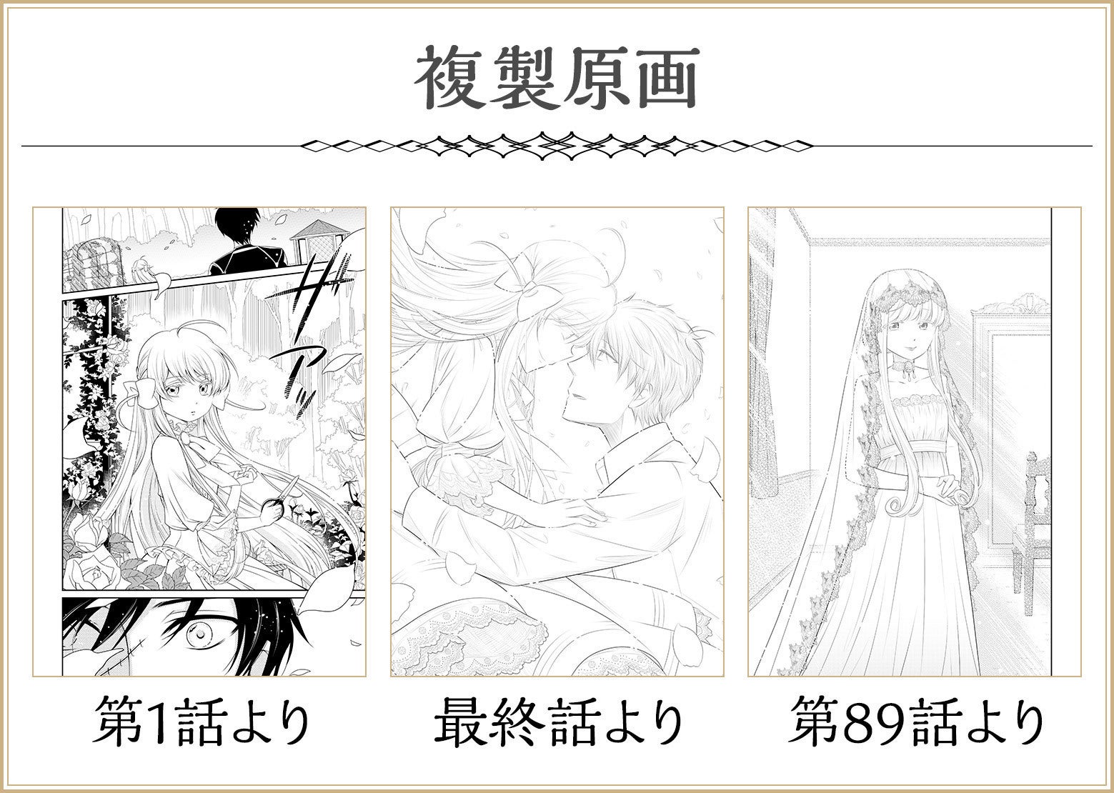 白薔薇のフランケンシュタイン』全話書籍化企画 - CAMPFIRE (キャンプ