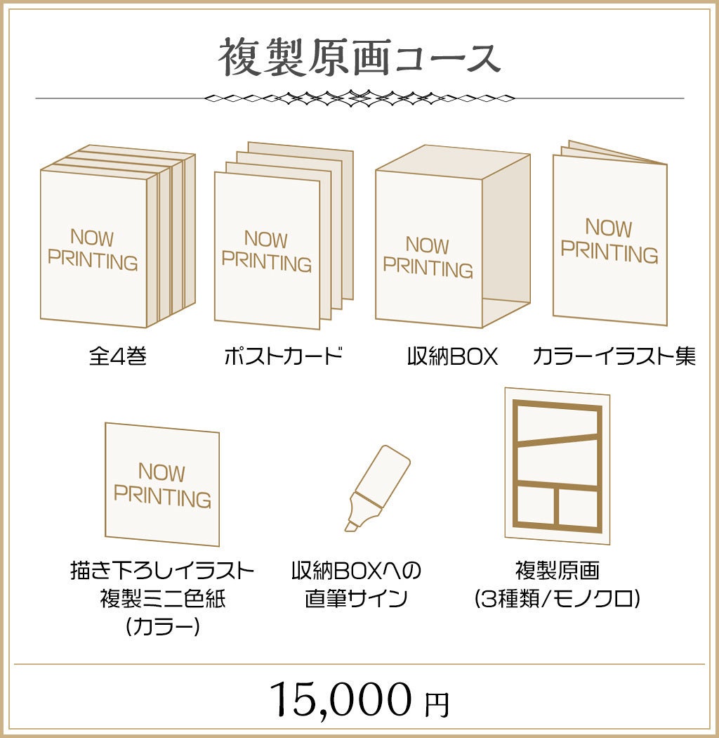 白薔薇のフランケンシュタイン』全話書籍化企画 - CAMPFIRE (キャンプ