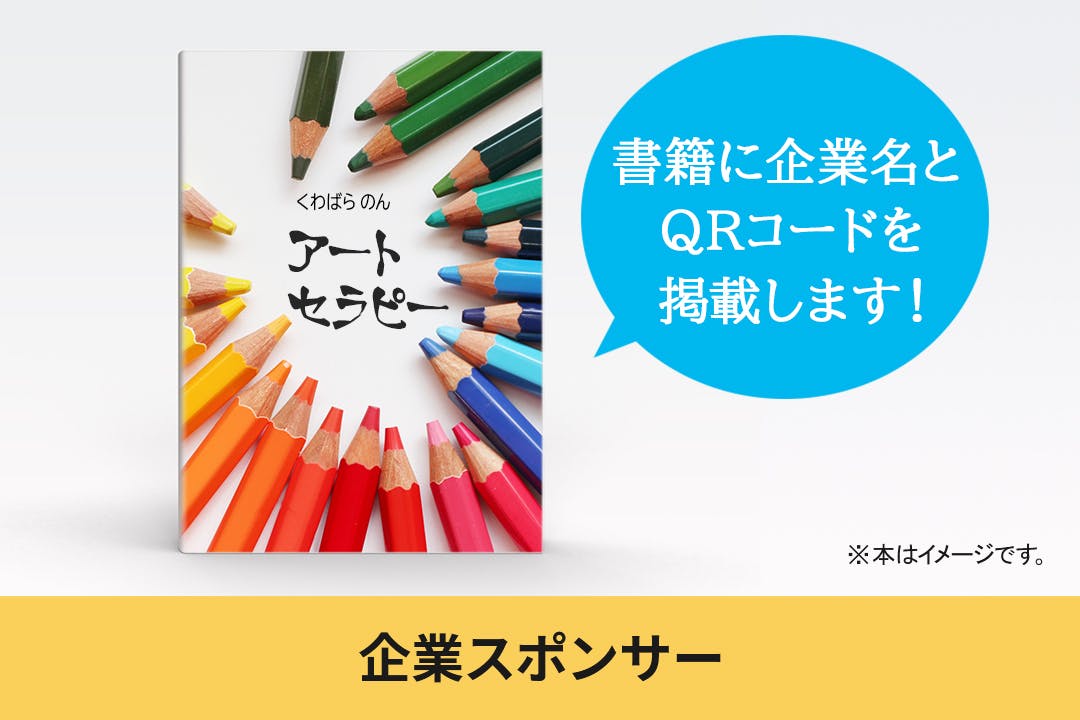 アートセラピーで日本を変えるための本を作りたい！ - CAMPFIRE 