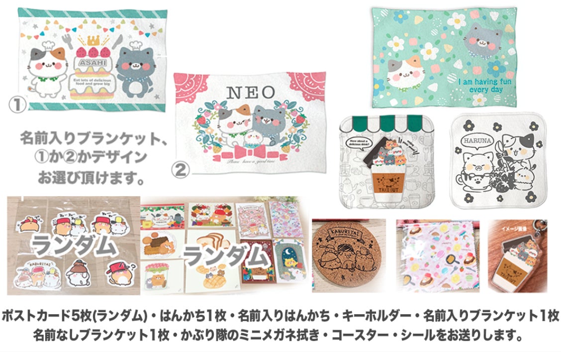 オリジナルキャラクターで名前入りブランケットの販売をしたい Campfire キャンプファイヤー