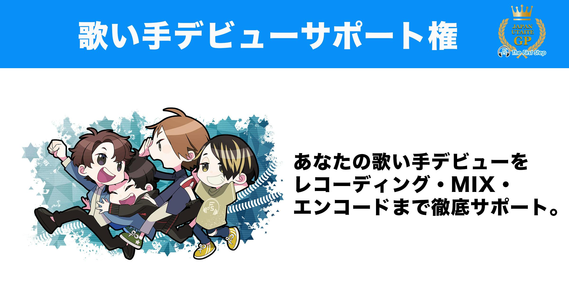 主役は歌い手 Tfsプレゼンツ Japan Utaite Gp を開催したい Campfire キャンプファイヤー 主役は歌い手 Tfsプレゼンツ Japan Utaite Gp を開催したい Campfire キャンプファイヤー