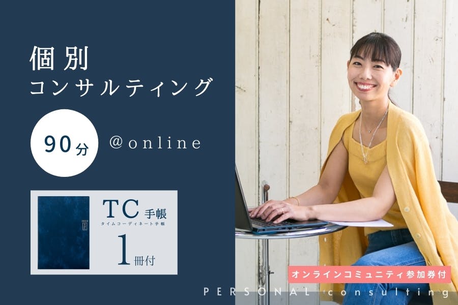 タイムコーディネート手帳で 時間をコーディネートする という生き方を広めたい Campfire キャンプファイヤー