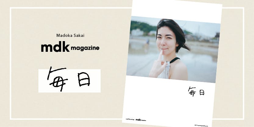 モデル阪井まどか はじめてのマガジン作りにチャレンジ!モデル阪井まどか はじめてのマガジン作りにチャレンジ!