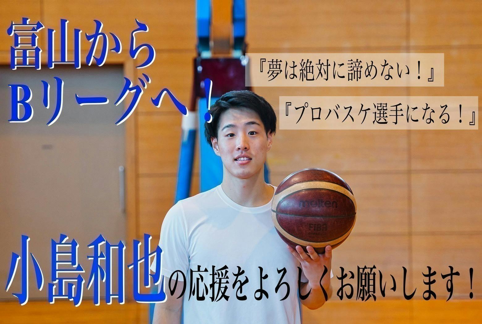 夢は絶対に諦めない プロバスケ選手になる Campfire キャンプファイヤー 夢は絶対に諦めない プロバスケ選手になる Campfire キャンプファイヤー