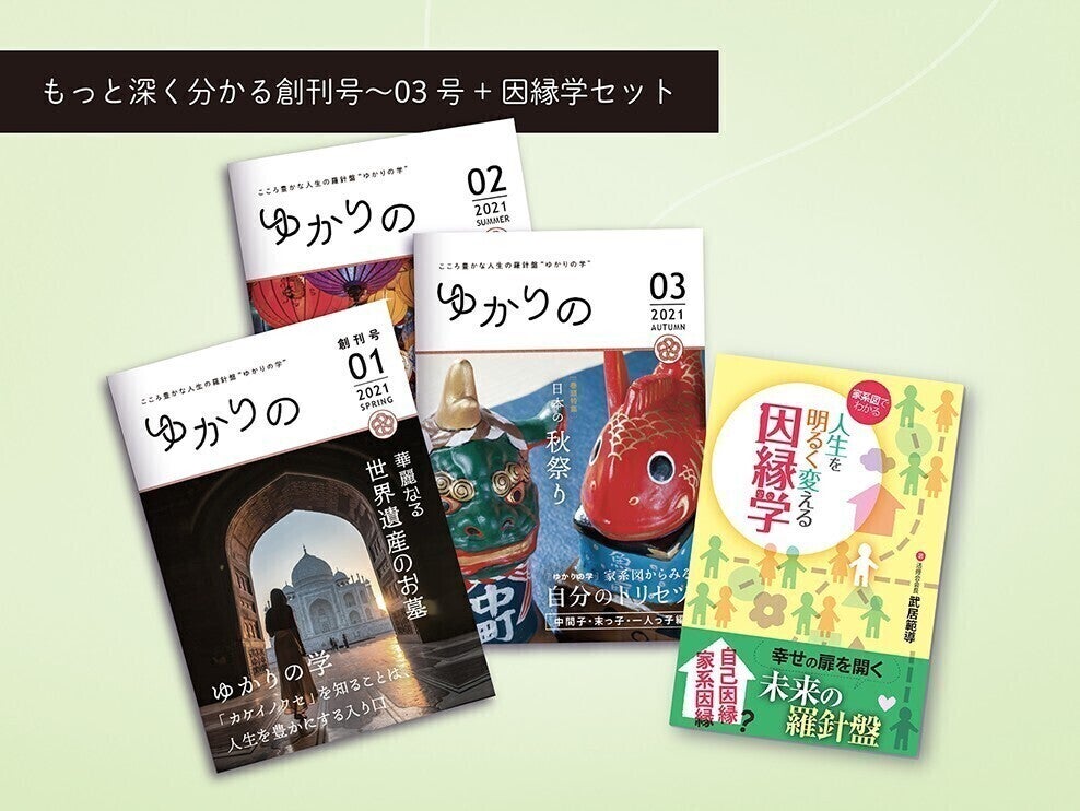 自分のルーツから自分が分かる小冊子 ゆかりの で自分らしく生きる人を増やしたい Campfire キャンプファイヤー