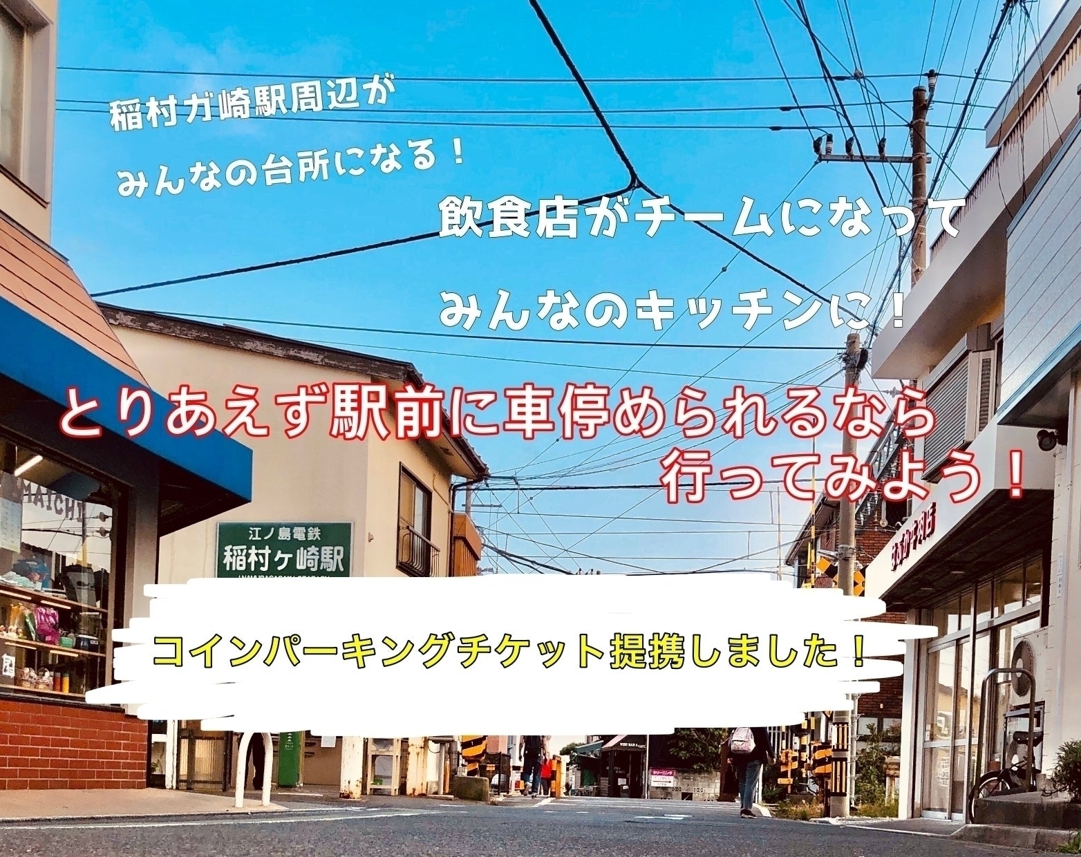 稲村ヶ崎周辺の食卓事情を改善するみんなのキッチンを作りたい Campfire キャンプファイヤー 稲村ヶ崎周辺の食卓事情を改善するみんなのキッチンを作りたい Campfire キャンプファイヤー