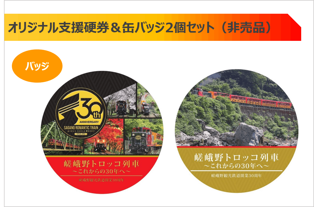 京の渓谷に灯火を～嵯峨野トロッコ30周年ライトアップ大作戦