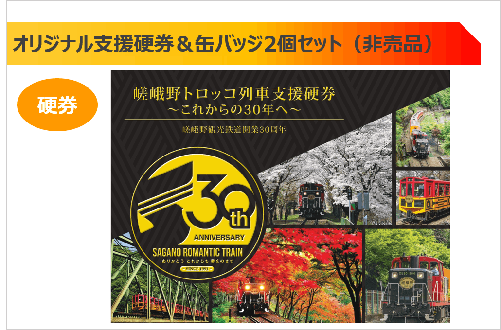 京の渓谷に灯火を～嵯峨野トロッコ30周年ライトアップ大作戦