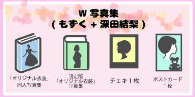 支援者一覧 - 深田結梨（もずく）がみんなと初同人誌つくってもいいですか？プロジェクト - CAMPFIRE (キャンプファイヤー)