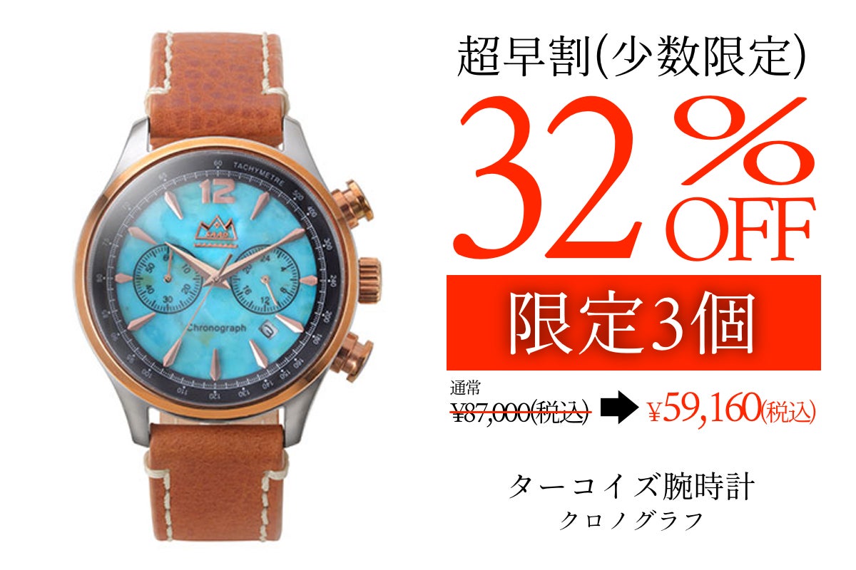 世界にただ1つ、あなただけの天然石腕時計「SAAD WATCH」【完全数量 世界にただ1つ、あなただけの天然石腕時計「SAAD WATCH」【完全数量