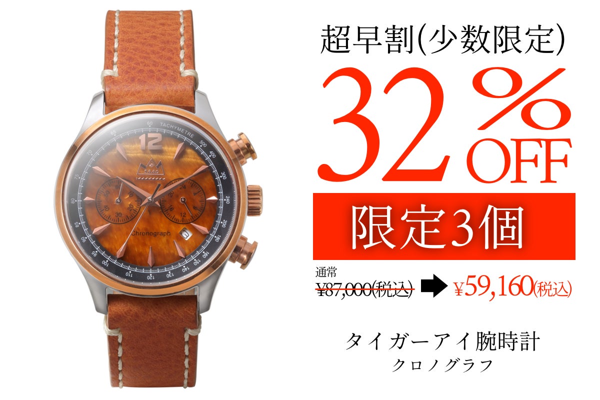 世界にただ1つ、あなただけの天然石腕時計「SAAD WATCH」【完全数量 世界にただ1つ、あなただけの天然石腕時計「SAAD WATCH」【完全数量