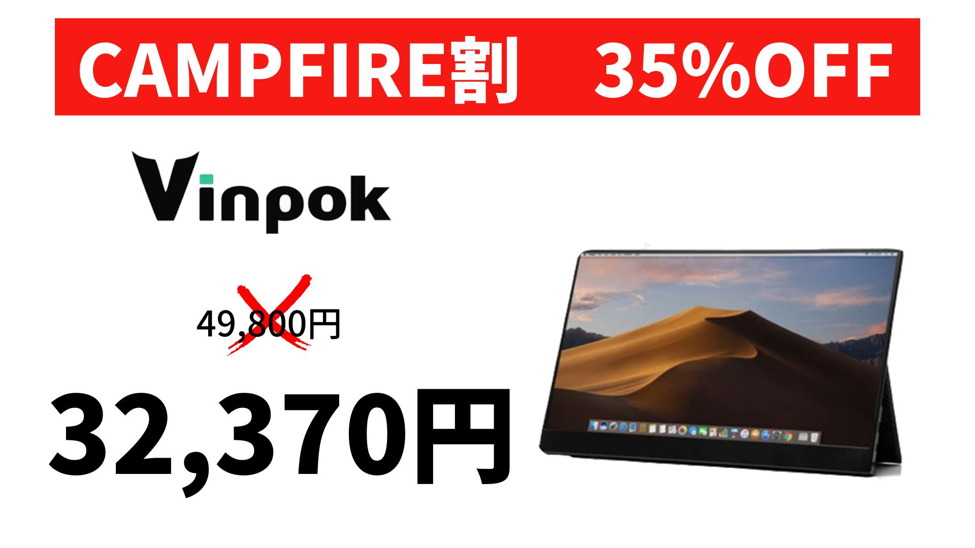 100台限定！超軽量タッチパネルモバイルモニター「Vinpok Split 