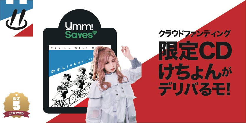 ゆるめるモ！けちょしほ最後のリリース&ツアーを成功させ未来に向かう