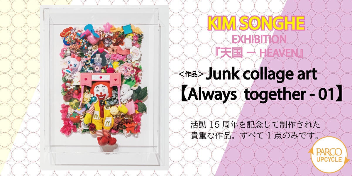 KIM SONGHE（キムソンヘ） with your TOYS project - CAMPFIRE
