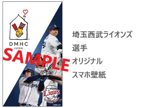 埼玉西武ライオンズ 選手がハウスを支援 選手と一緒に応援しよう へのコメント Campfire キャンプファイヤー 埼玉西武ライオンズ 選手がハウスを支援 選手と一緒に応援しよう へのコメント Campfire キャンプファイヤー