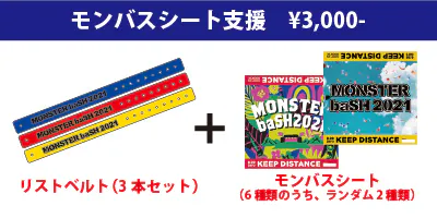 Monster Bash 2021 支援プロジェクト Campfire キャンプファイヤー