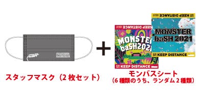 MONSTER baSH 2021』支援プロジェクト - CAMPFIRE (キャンプファイヤー)