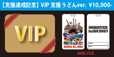 Monster Bash 21 支援プロジェクト Campfire キャンプファイヤー