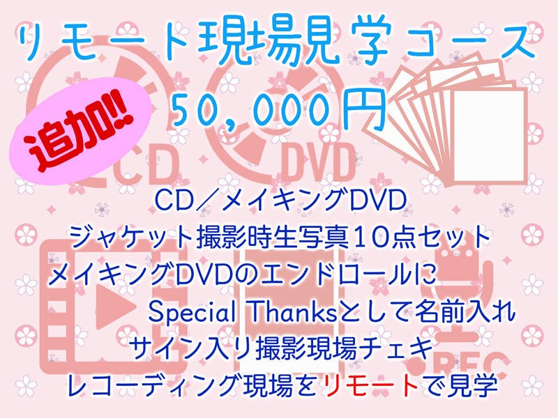 活動報告一覧 - 小野六花音楽活動本格始動！ 絶対的アイドル小野六花のオリジナルCDを世に出したい - CAMPFIRE (キャンプファイヤー)