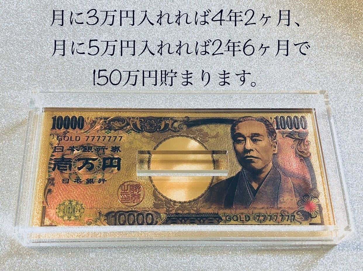 純度の高い氷のように美しいアクリルの貯金箱で150万円貯めてみません