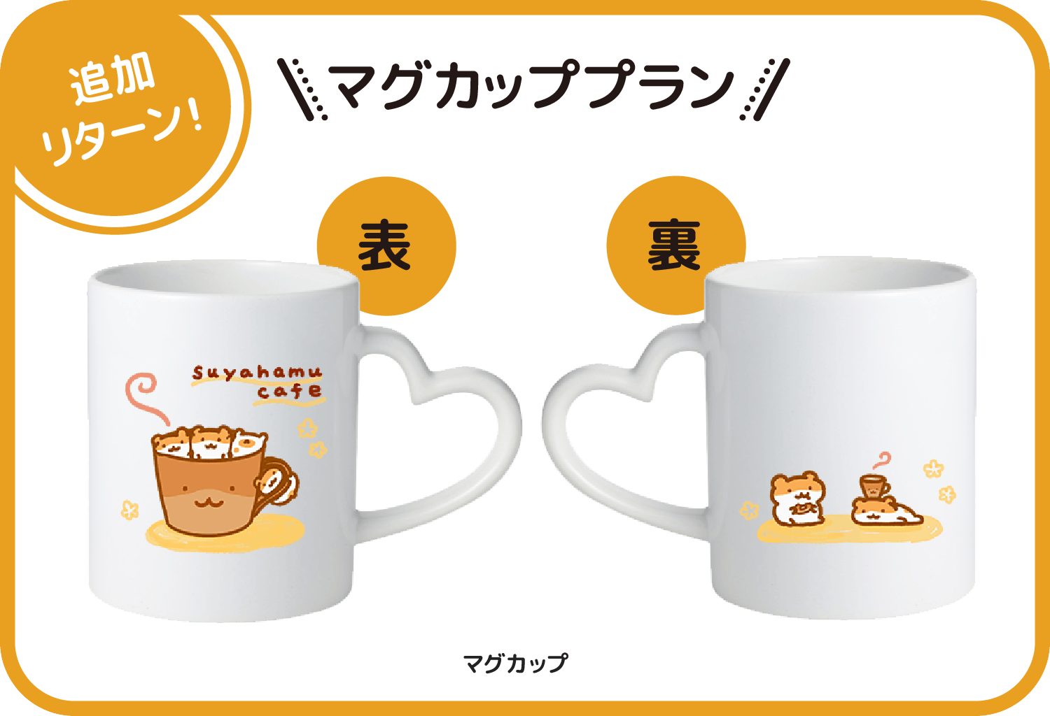 リターン画像