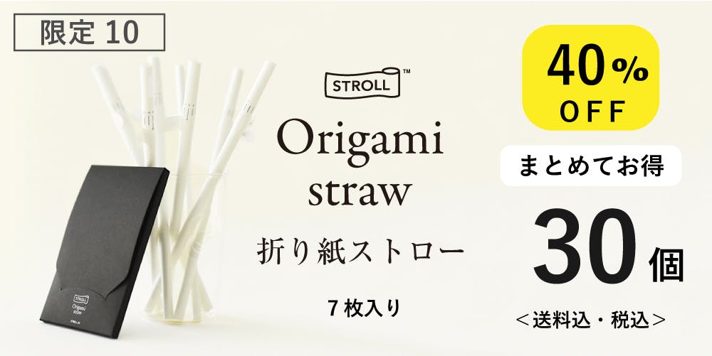 Origami Straw 折り紙ストローで新しいストロー体験を Campfire キャンプファイヤー