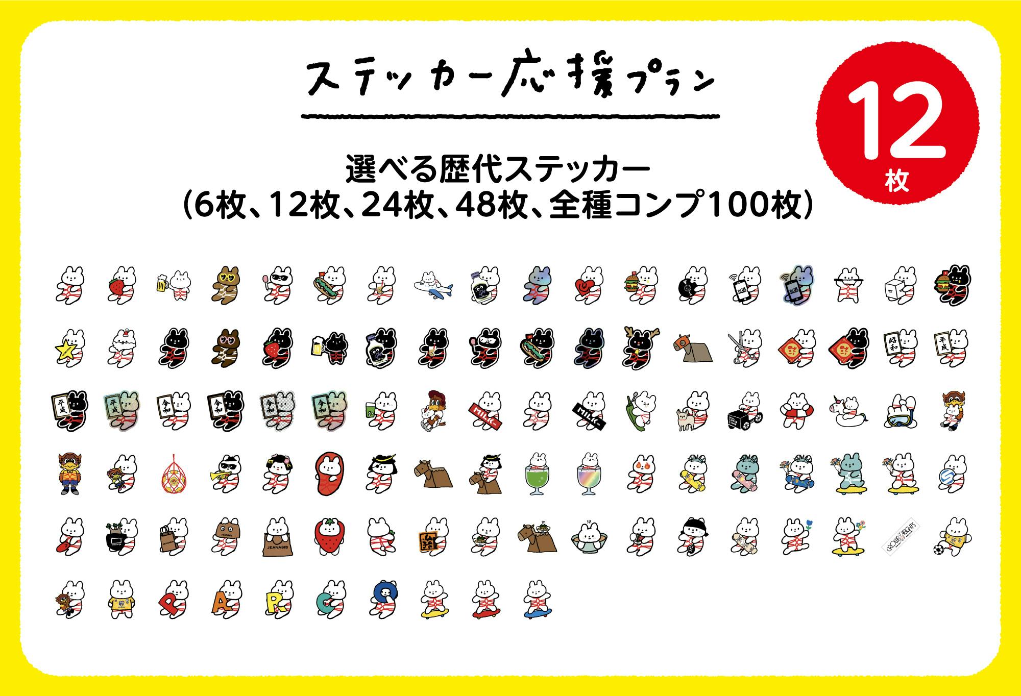 キャンプファイヤー　限定　きっこうちゃん　ステッカー　102枚　ファイル　セット キャンプファイヤー 限定 きっこうちゃん ステッカー 102枚